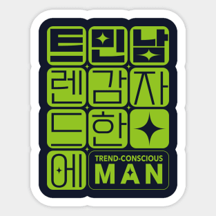 Trend Conscious Man Funny Korean Sticker